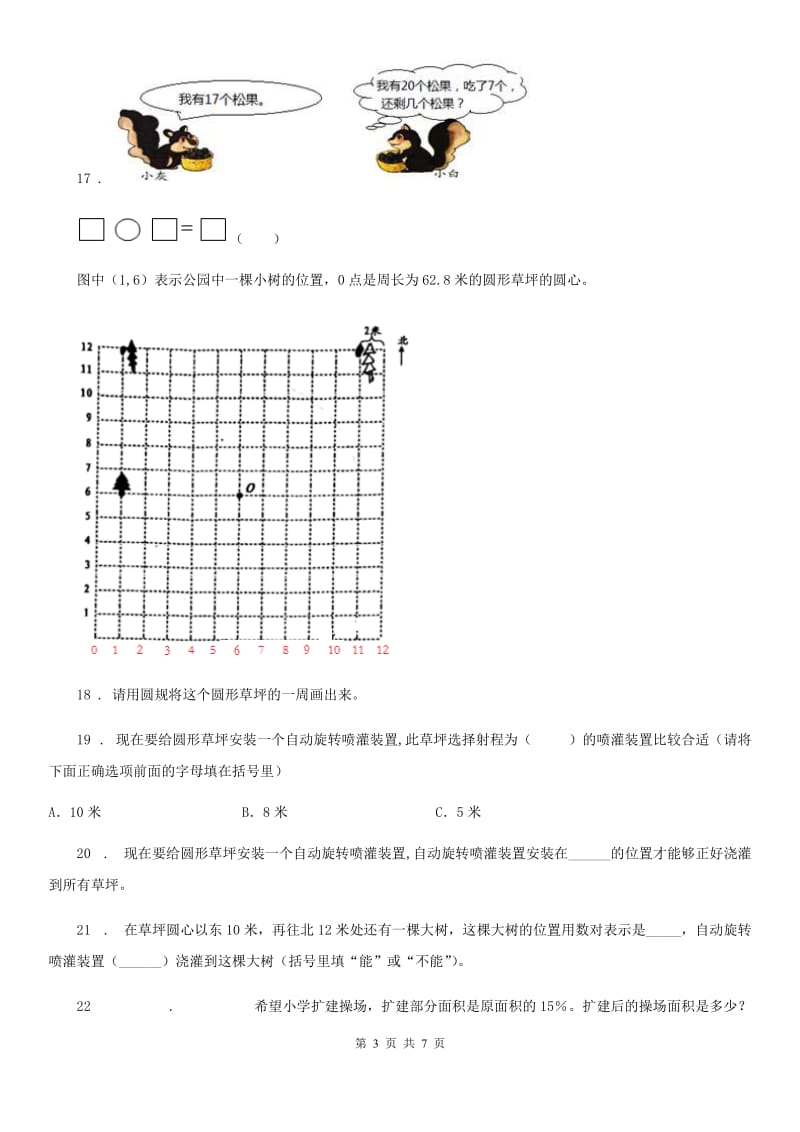 2020版北师大版六年级上册期末模拟测试数学试卷（一）C卷_第3页