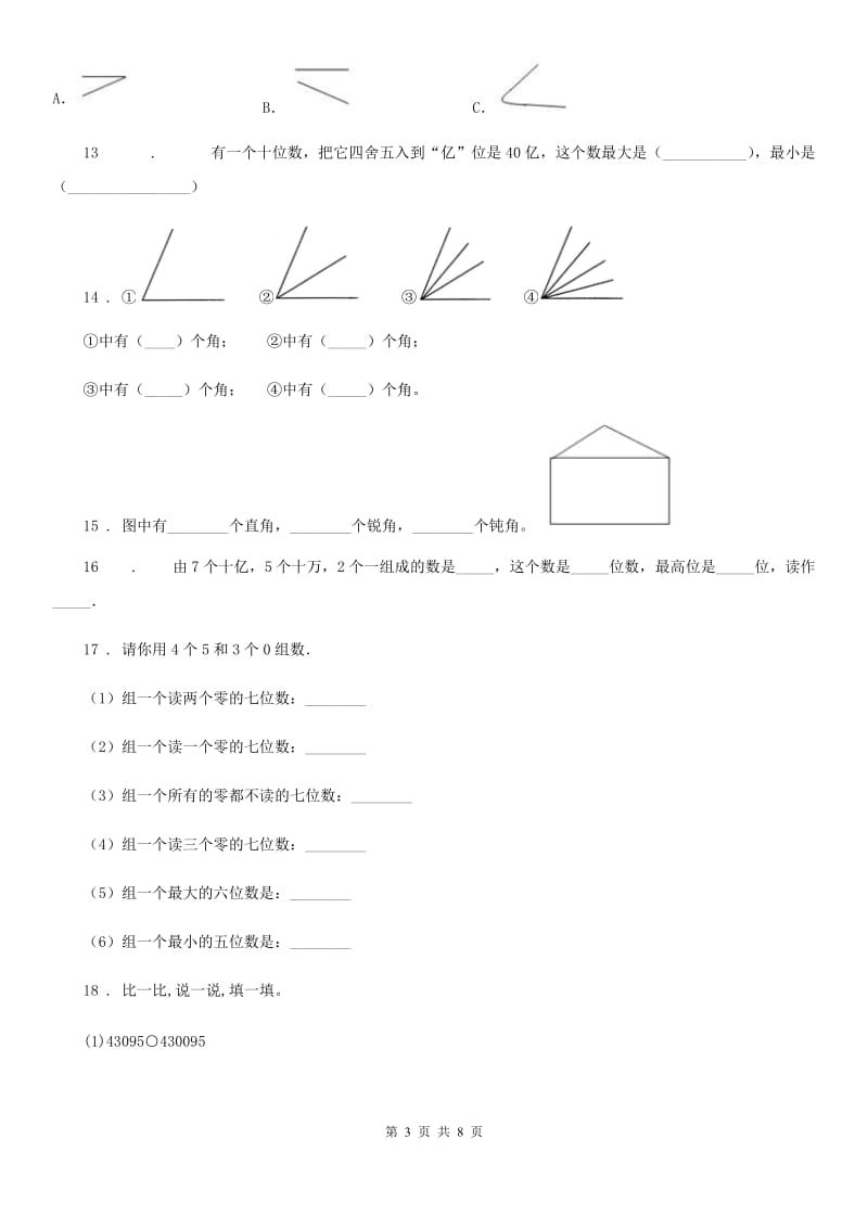 陕西省四年级上册期中检测数学试卷_第3页