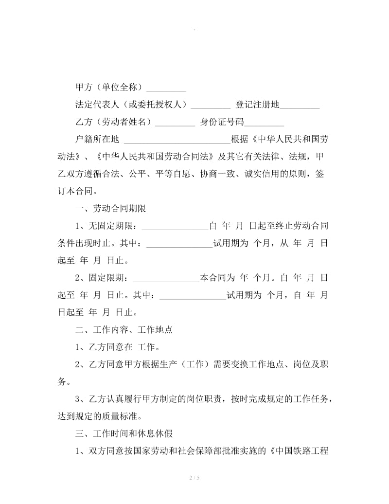 2019有关通信行业劳动合同范本_第2页