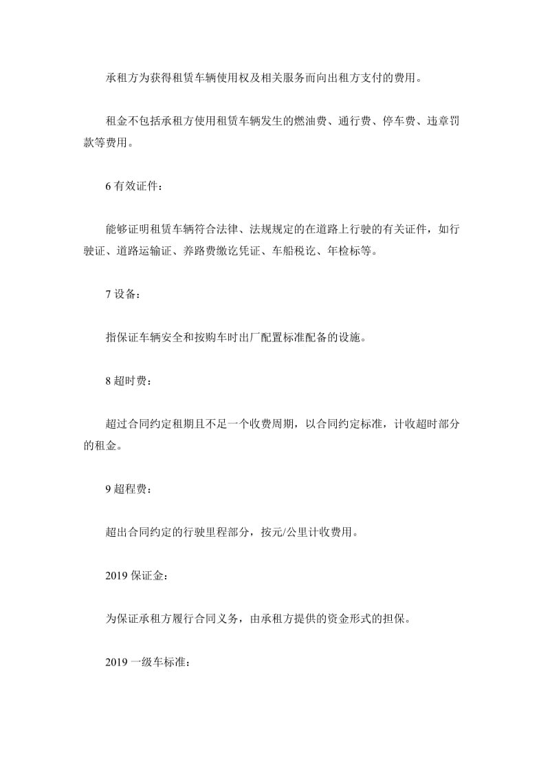 北京汽车租赁协议_第3页