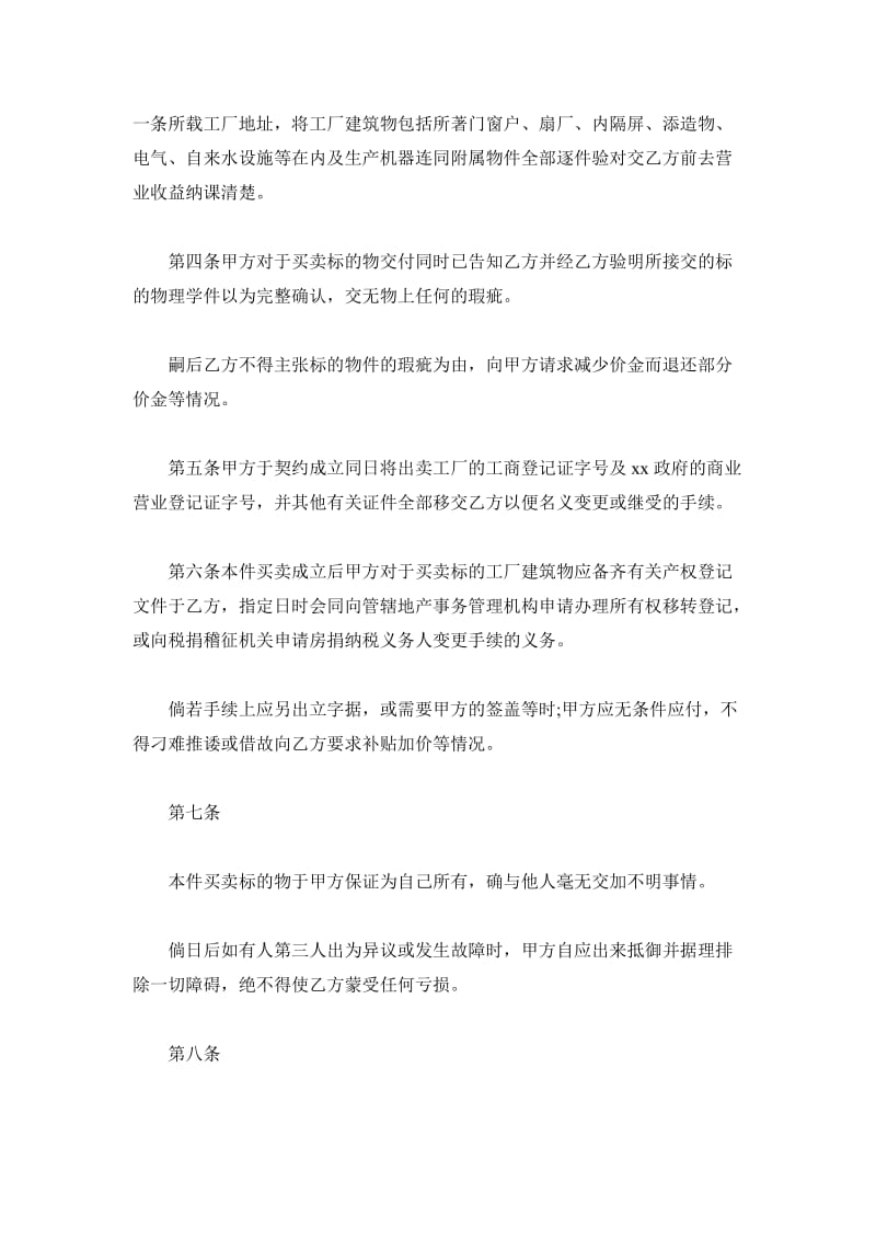 广东省工厂买卖契约书_第3页