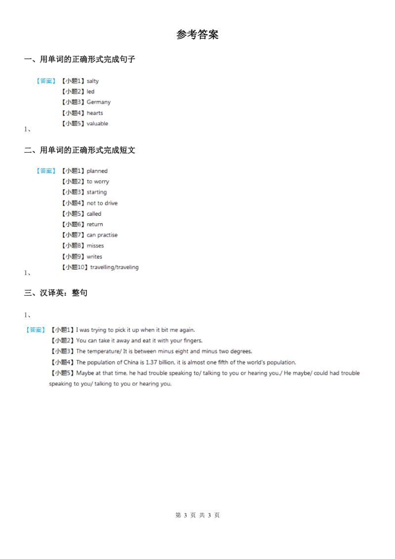 英语八年级上册Module 10 Unit 3同步练习题_第3页