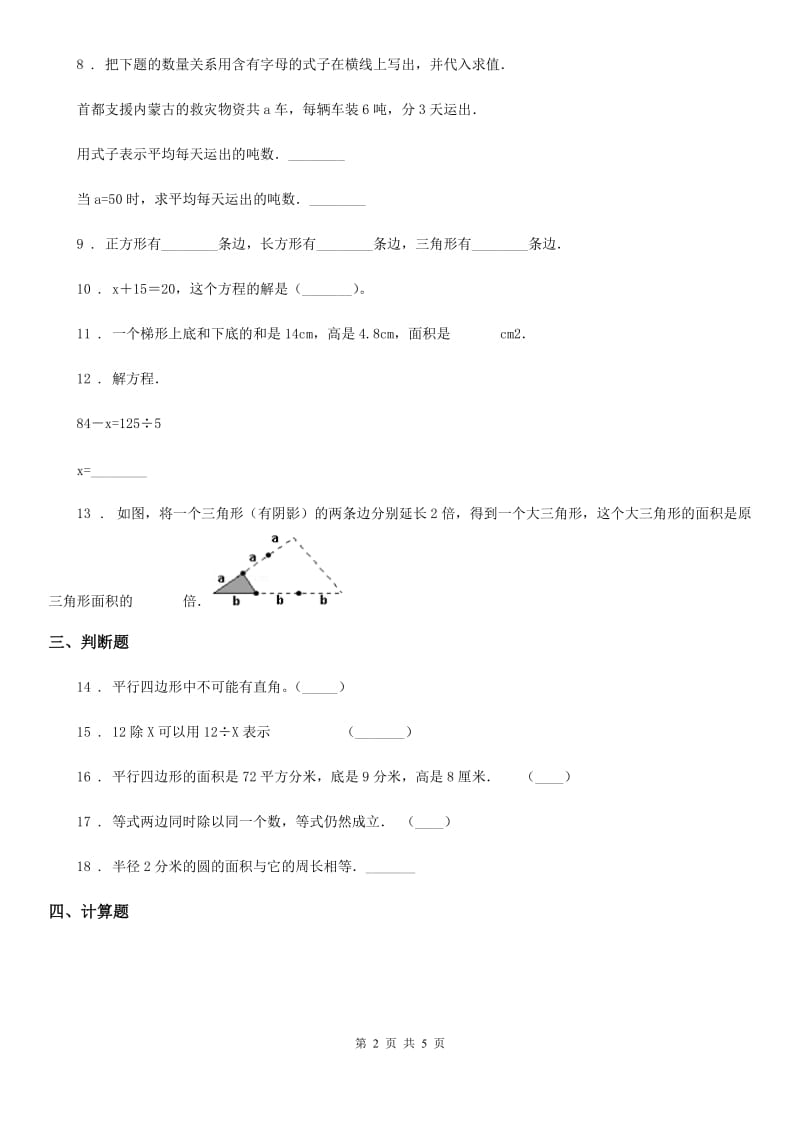 陕西省五年级上册第三次月考数学试卷_第2页