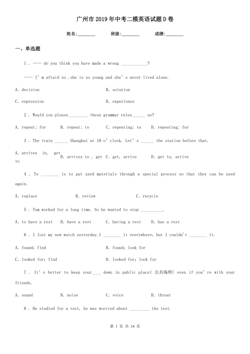 广州市2019年中考二模英语试题D卷_第1页