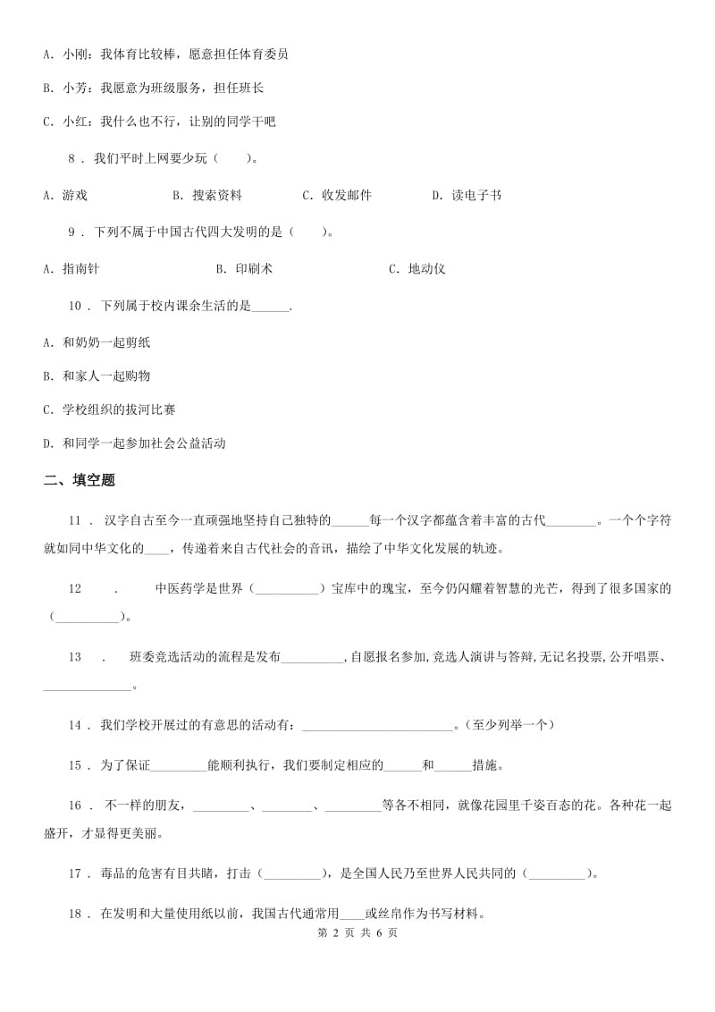 四川省2020版五年级上册期末冲刺考试道德与法治试卷A卷_第2页