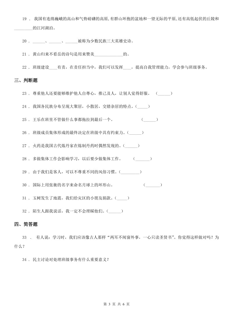 四川省2020版五年级上册期末冲刺考试道德与法治试卷A卷_第3页