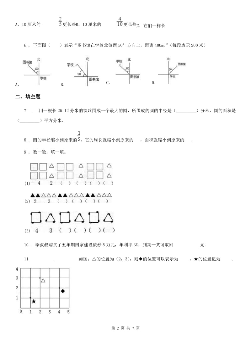 2019-2020学年人教版六年级上册期末考试数学试卷2A卷（模拟）_第2页