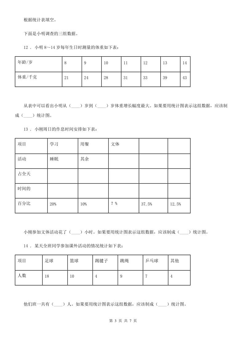 2019-2020学年人教版六年级上册期末考试数学试卷2A卷（模拟）_第3页