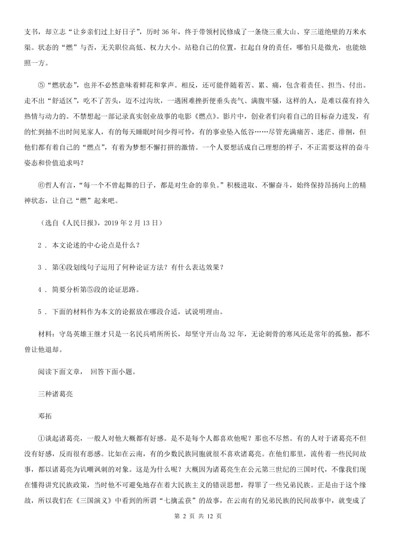 杭州市2019版八年级下学期期末语文试题D卷_第2页