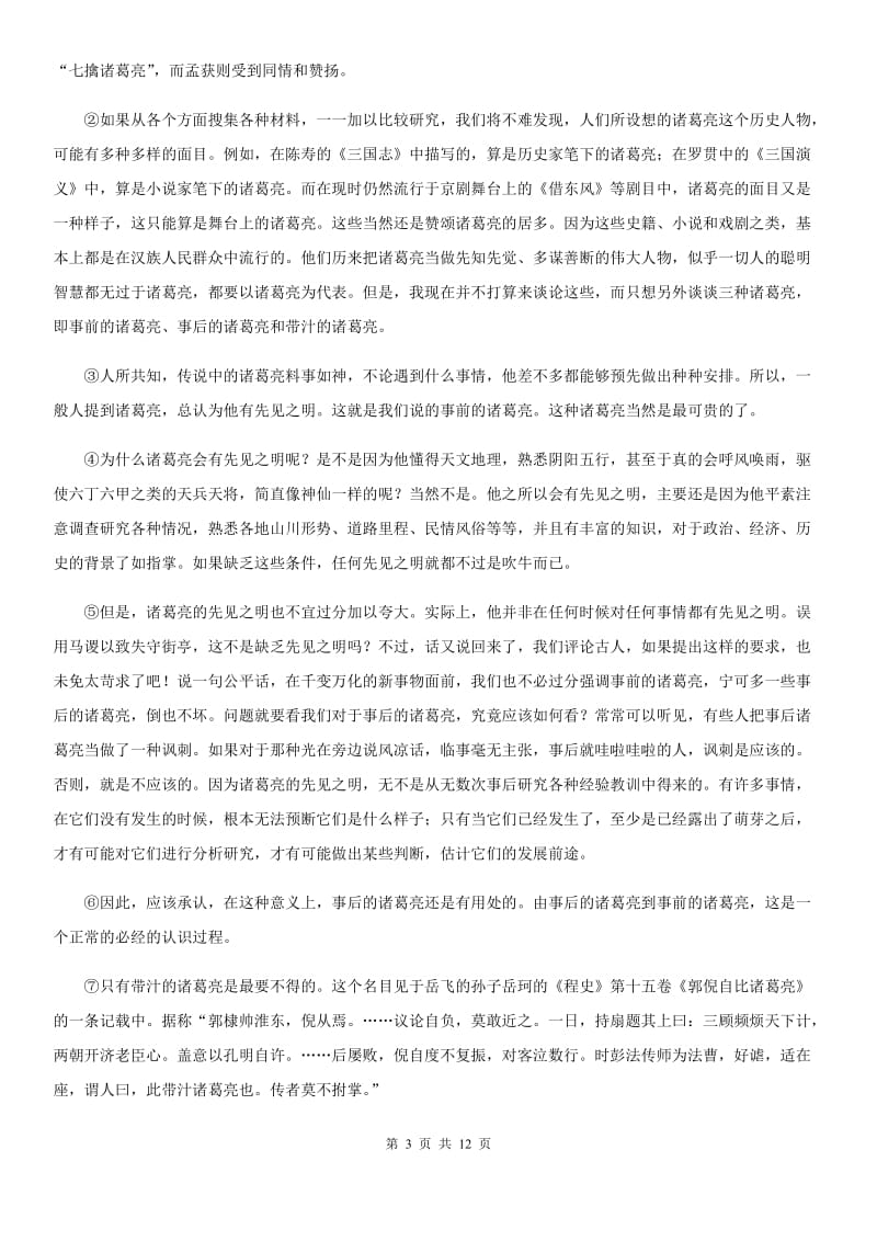 杭州市2019版八年级下学期期末语文试题D卷_第3页