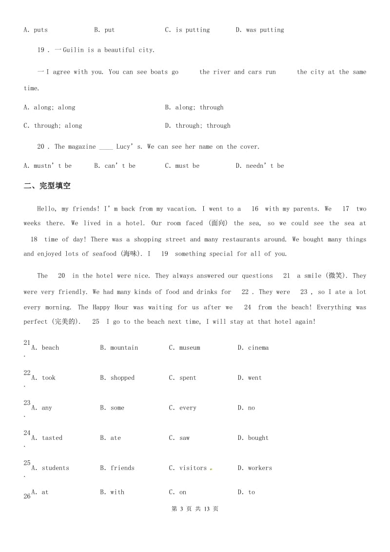 济南市2019-2020学年八年级上学期第一次月考英语试题B卷_第3页