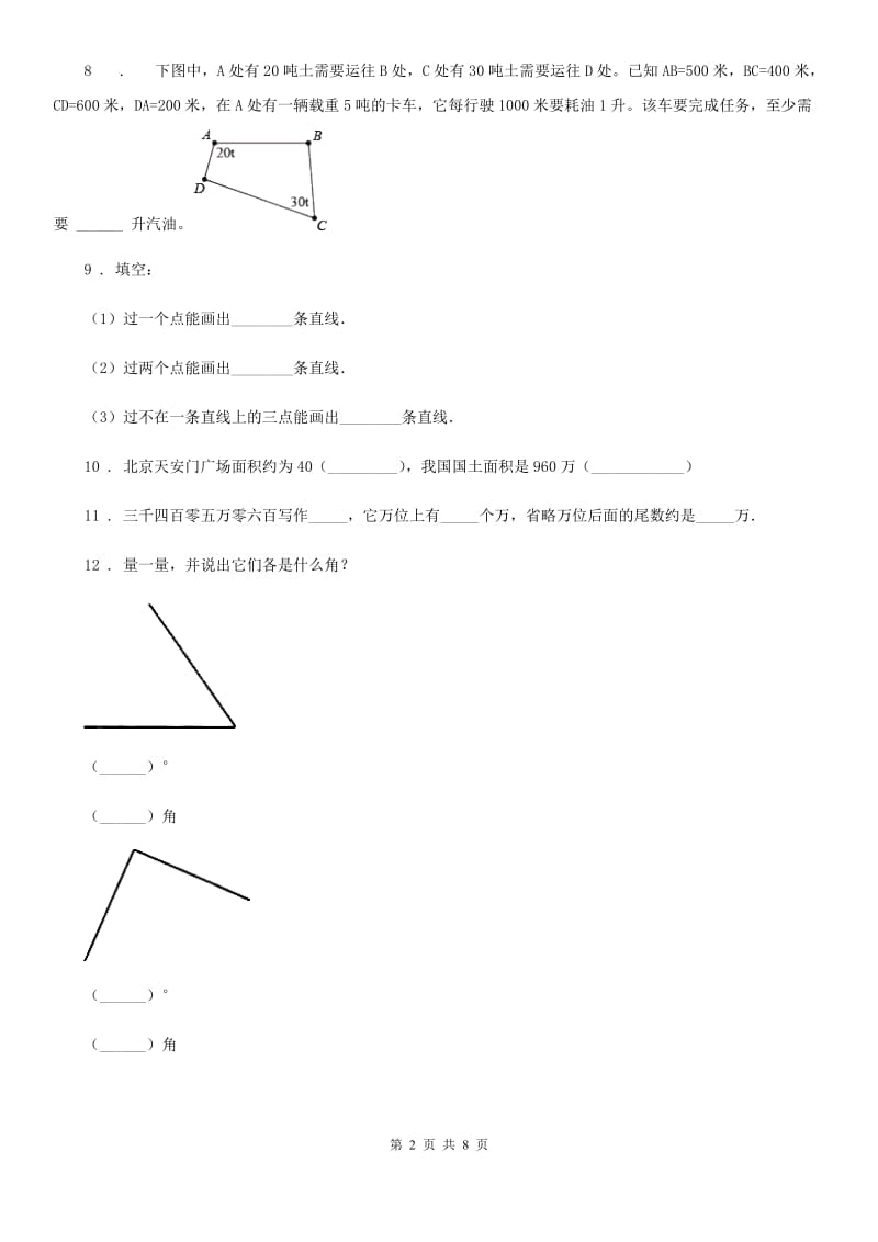 2019-2020学年人教版四年级上册期中考试数学试卷C卷_第2页