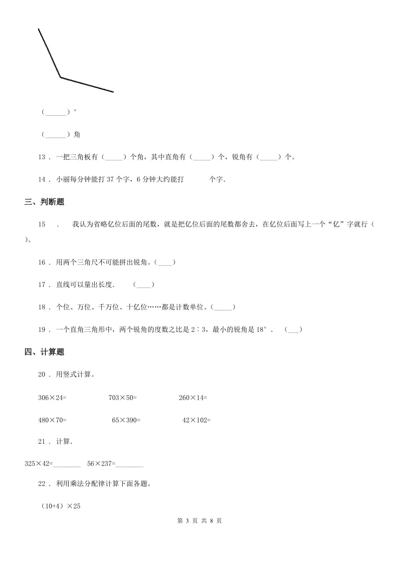 2019-2020学年人教版四年级上册期中考试数学试卷C卷_第3页