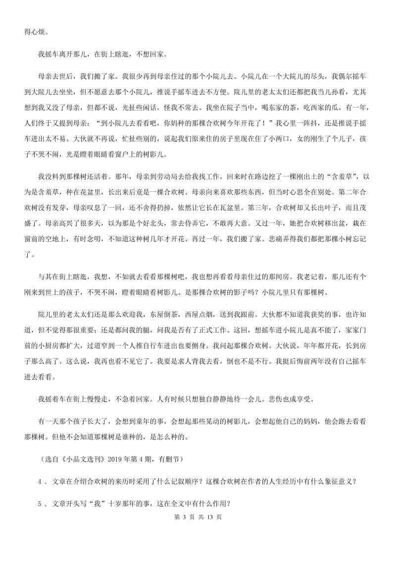 福州市2019-2020学年七年级上学期期中语文试题D卷_第3页