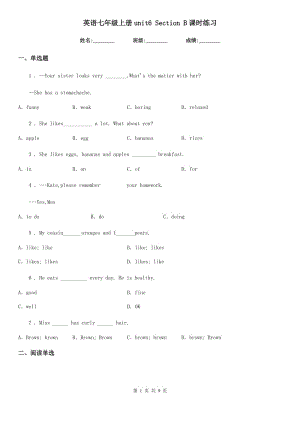 英語七年級上冊unit6 Section B課時練習