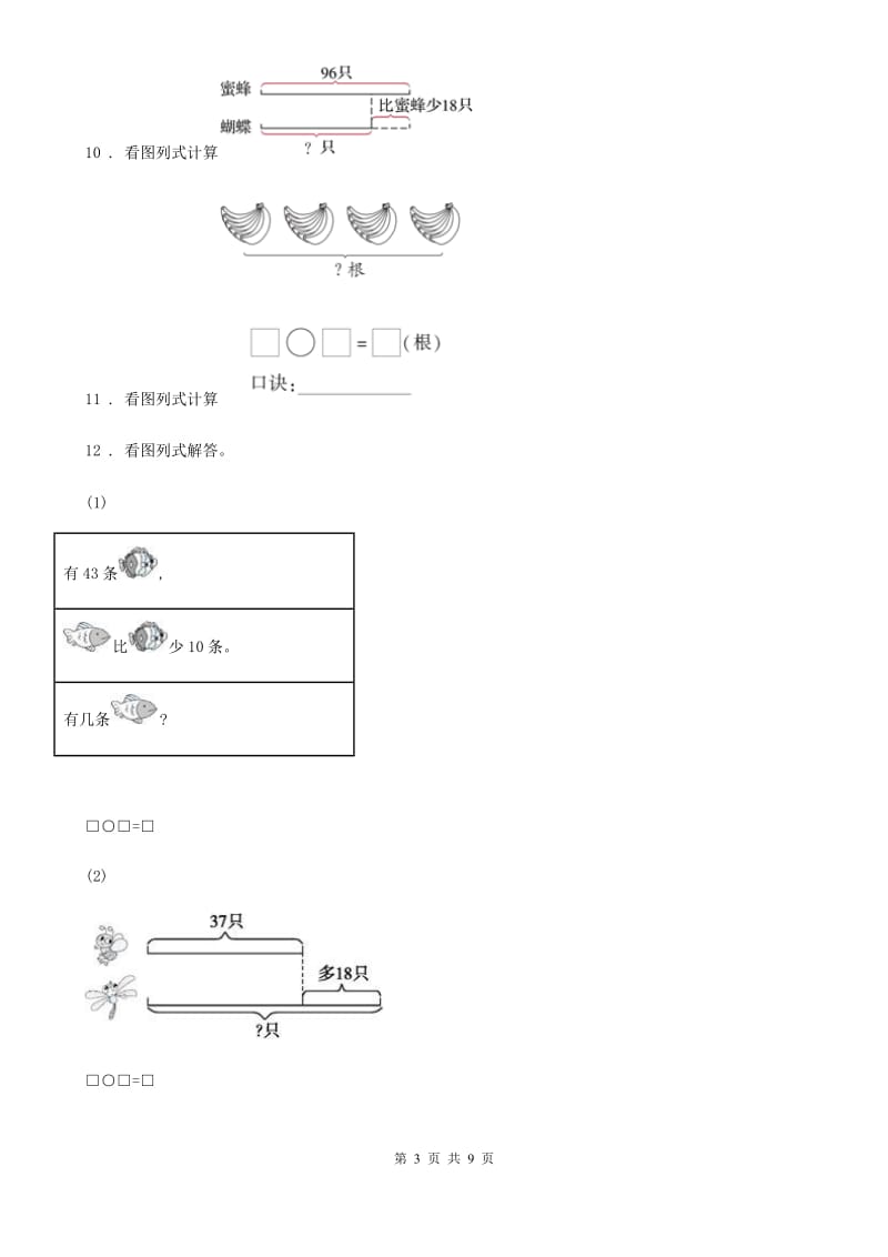 2019版苏教版数学二年级上册第六单元《表内乘法和表内除法（二）》单元测试卷B卷_第3页