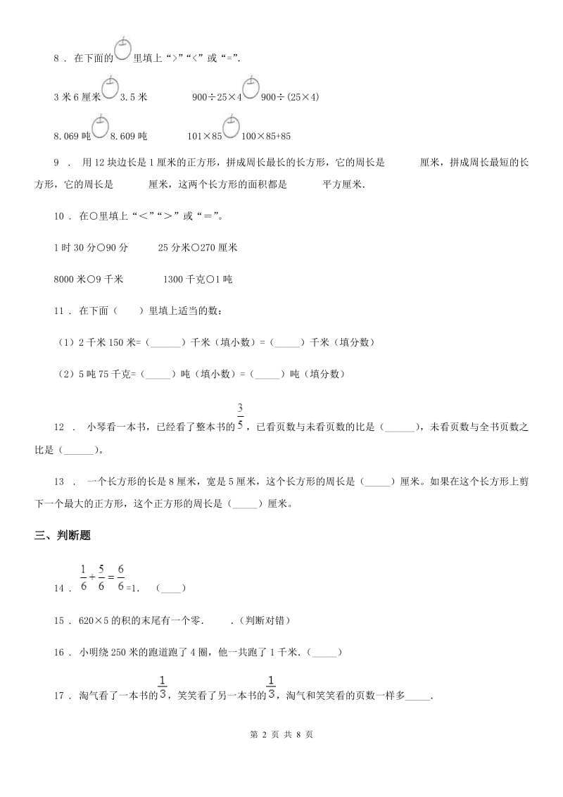 2019年人教版三年级上册期末考试数学试卷B卷_第2页