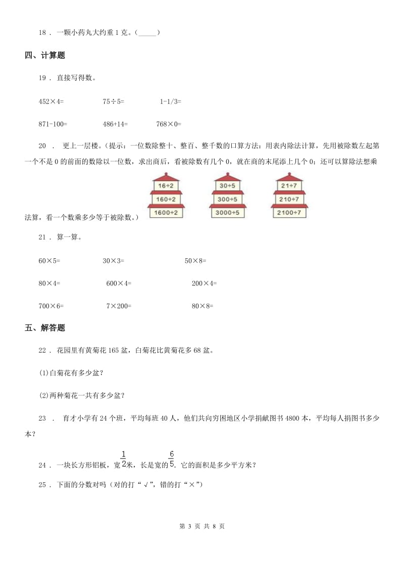 2019年人教版三年级上册期末考试数学试卷B卷_第3页