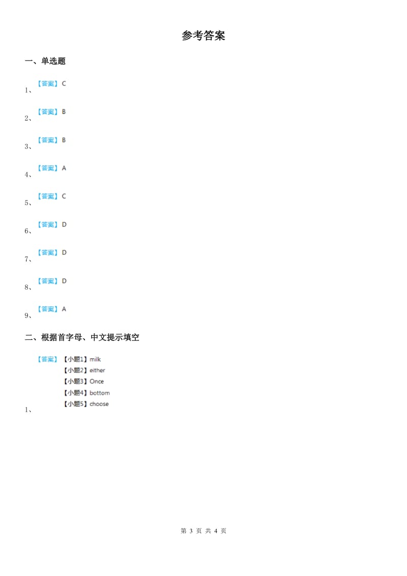 英语七年级上册Unit 3 Home Lesson 7 Time to Tidy 同步练习_第3页