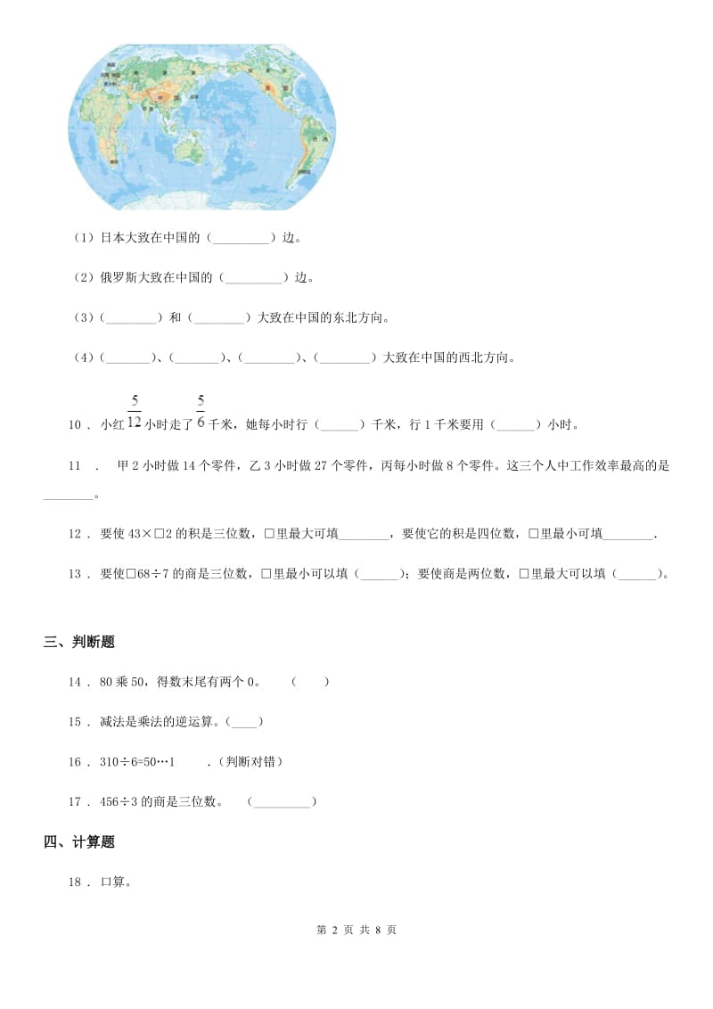 人教版三年级下册期中考试数学试卷6_第2页