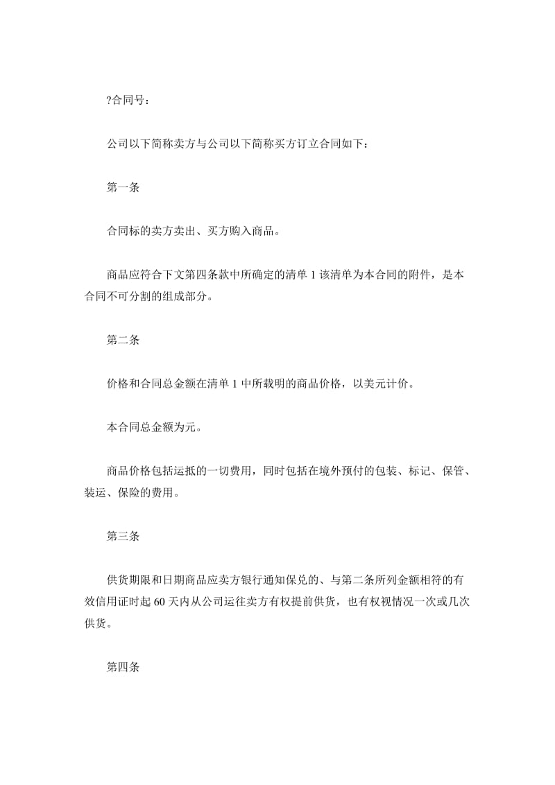 四川省外贸合同_第2页