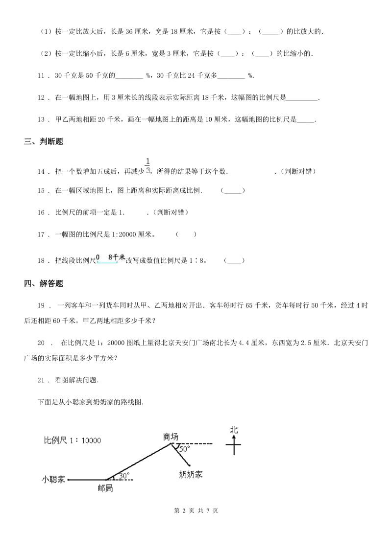 陕西省六年级数学上册第五、六单元测试卷_第2页