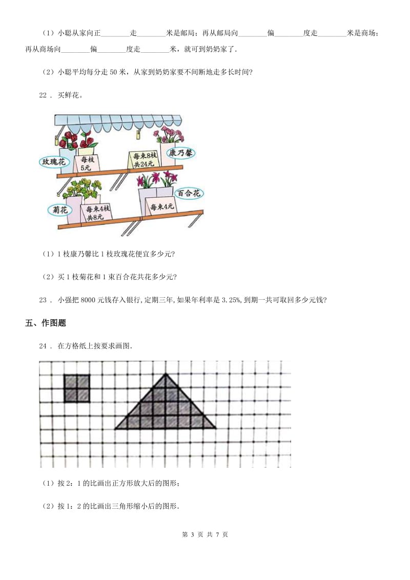 陕西省六年级数学上册第五、六单元测试卷_第3页