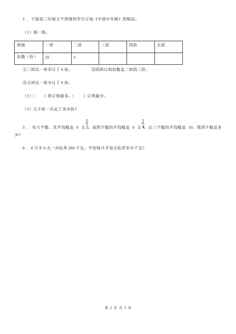南昌市2019-2020年度数学三年级下册第三单元《复式统计表》单元测试卷B卷_第2页