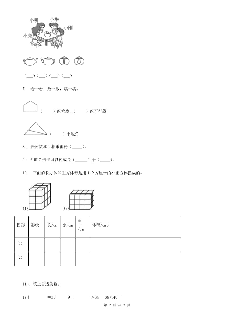 2020年（春秋版）人教版二年级上册期末冲刺一百分数学试卷2D卷_第2页