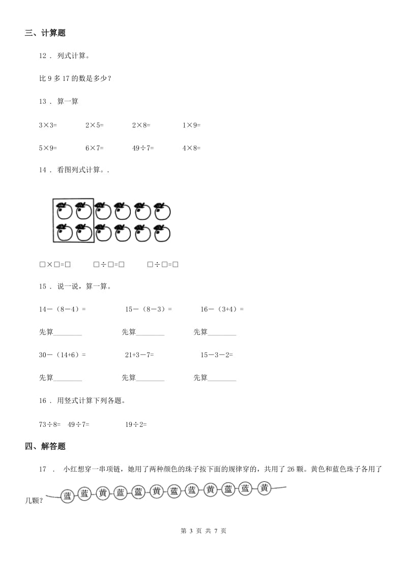 2020年（春秋版）人教版二年级上册期末冲刺一百分数学试卷2D卷_第3页