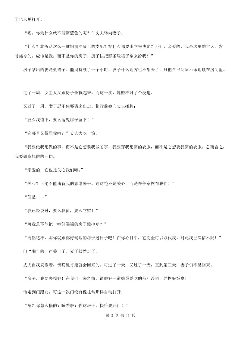 人教版2019-2020学年中考语文试题C卷（练习）_第2页