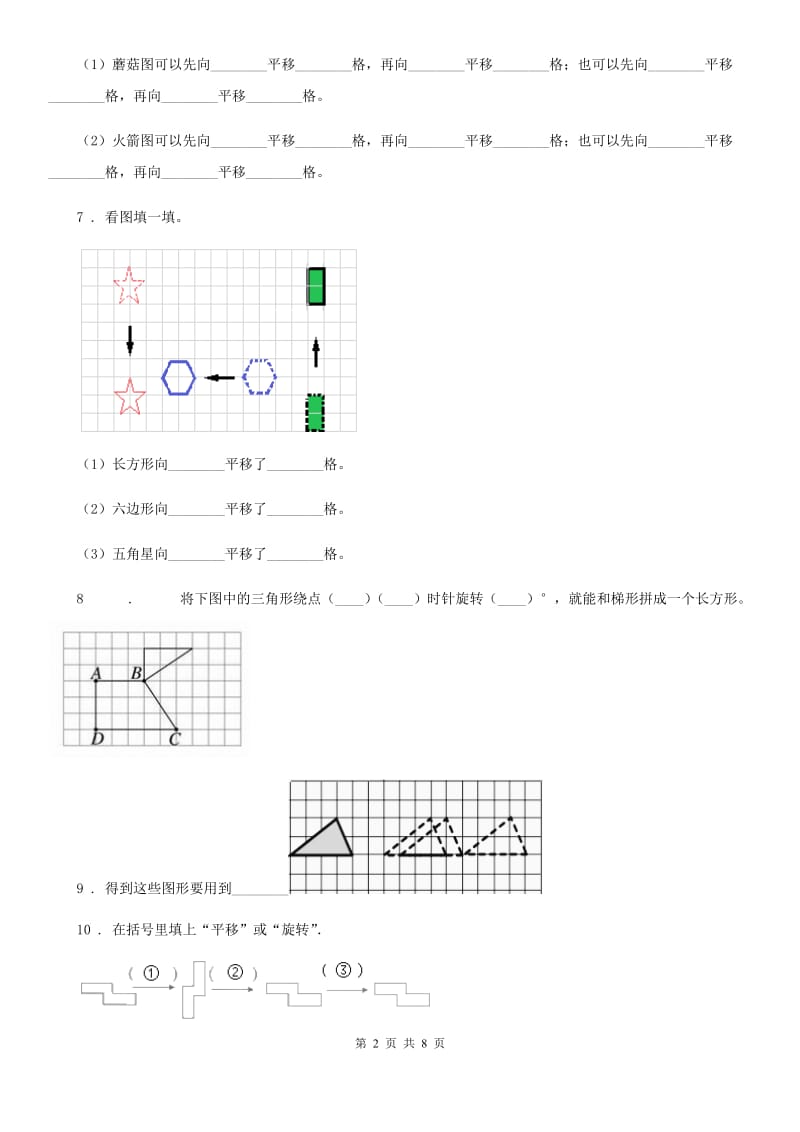 苏教版数学四年级下册第一单元《平移、旋转和轴对称》过关检测卷_第2页