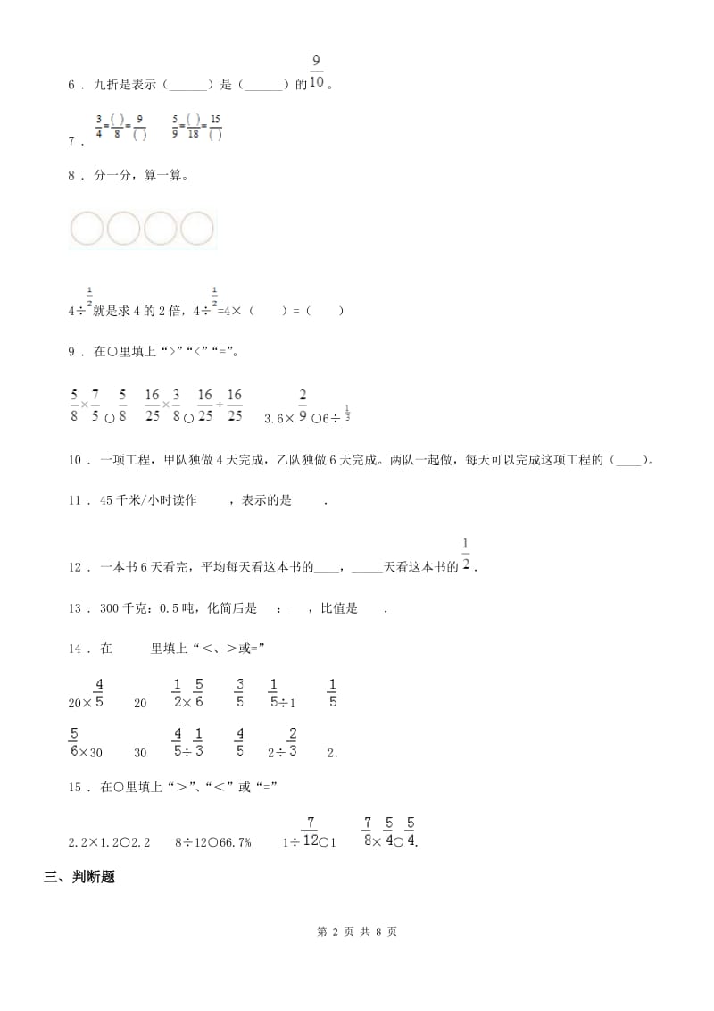 2019-2020学年人教版六年级上册期中模拟测试数学试卷C卷（模拟）_第2页