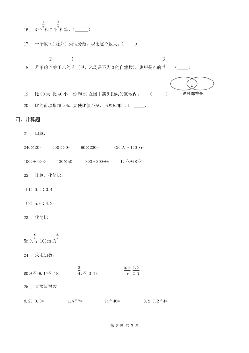 2019-2020学年人教版六年级上册期中模拟测试数学试卷C卷（模拟）_第3页