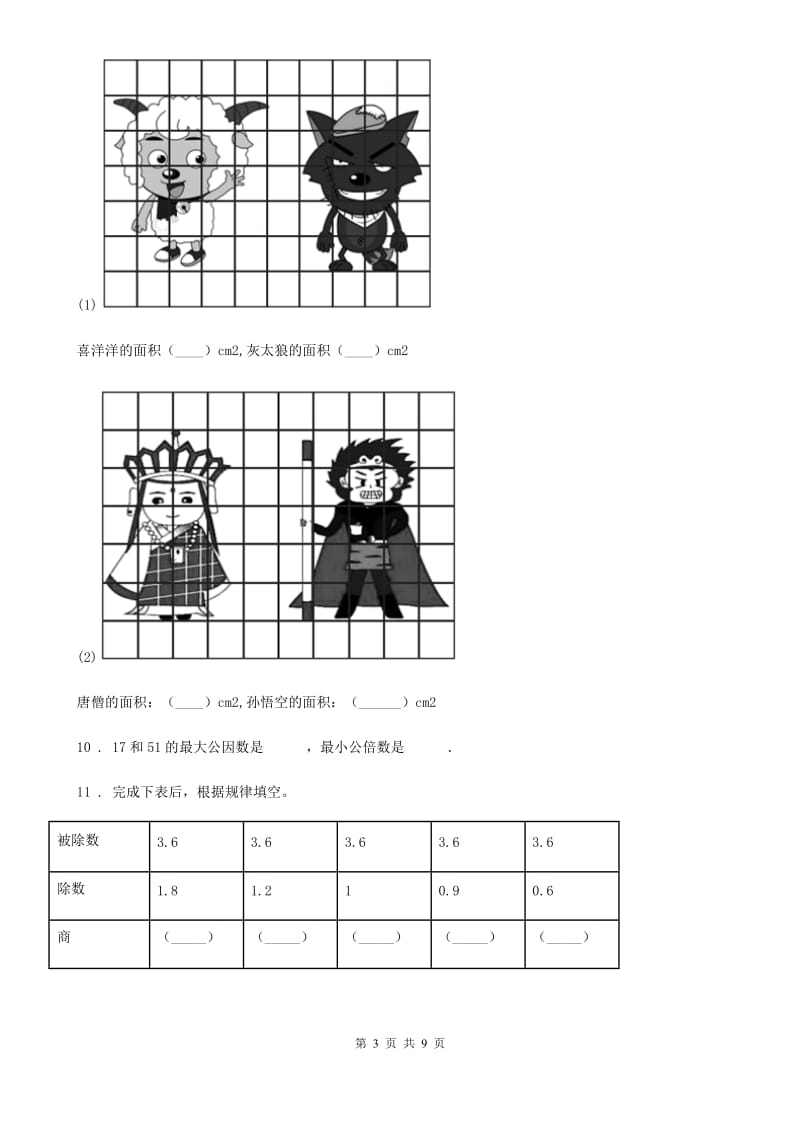 2019年北师大版五年级上册期末检测数学试卷B卷_第3页