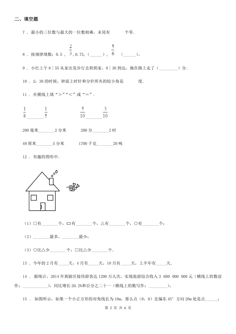 2019-2020学年人教版二年级上册期末测试数学试卷3D卷_第2页