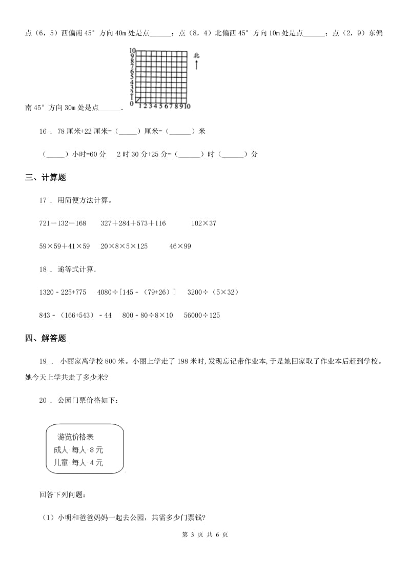 2019-2020学年人教版二年级上册期末测试数学试卷3D卷_第3页