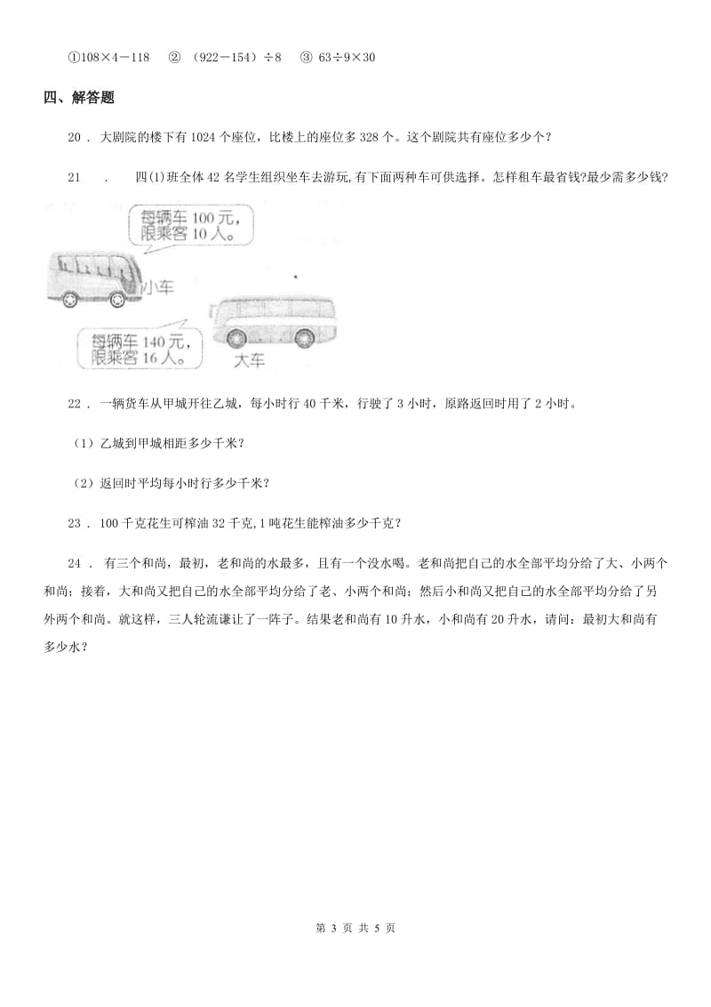 人教版四年级下册期中测试数学试卷(1)_第3页