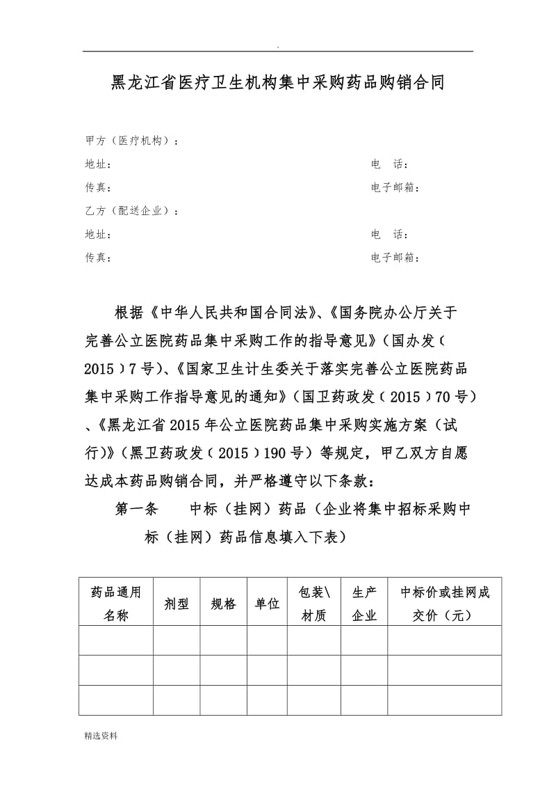 购-销-合-同_第2页