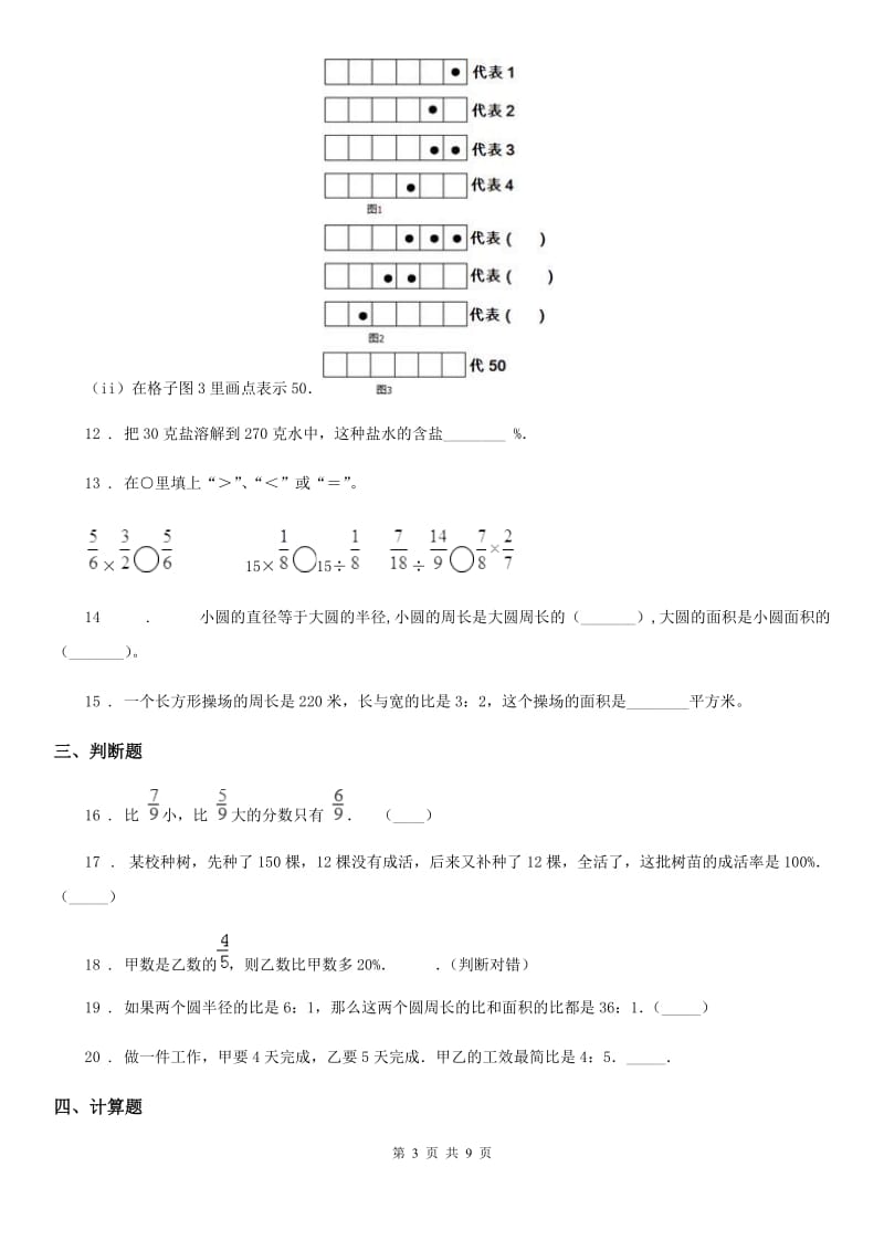 2020年人教版六年级上册期末测试数学试卷A卷_第3页