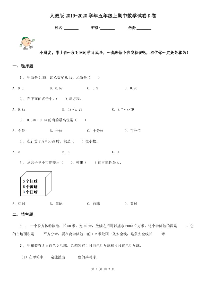 人教版2019-2020学年五年级上期中数学试卷D卷_第1页