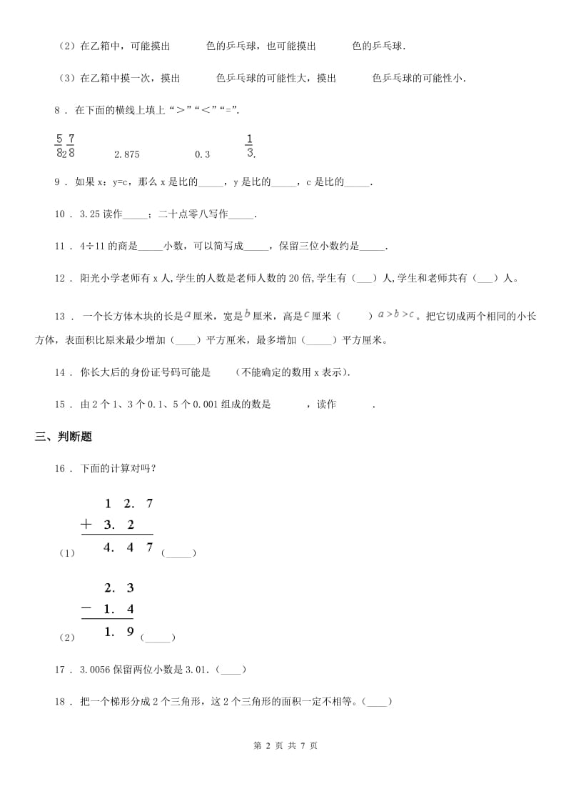 人教版2019-2020学年五年级上期中数学试卷D卷_第2页