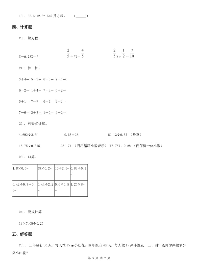 人教版2019-2020学年五年级上期中数学试卷D卷_第3页