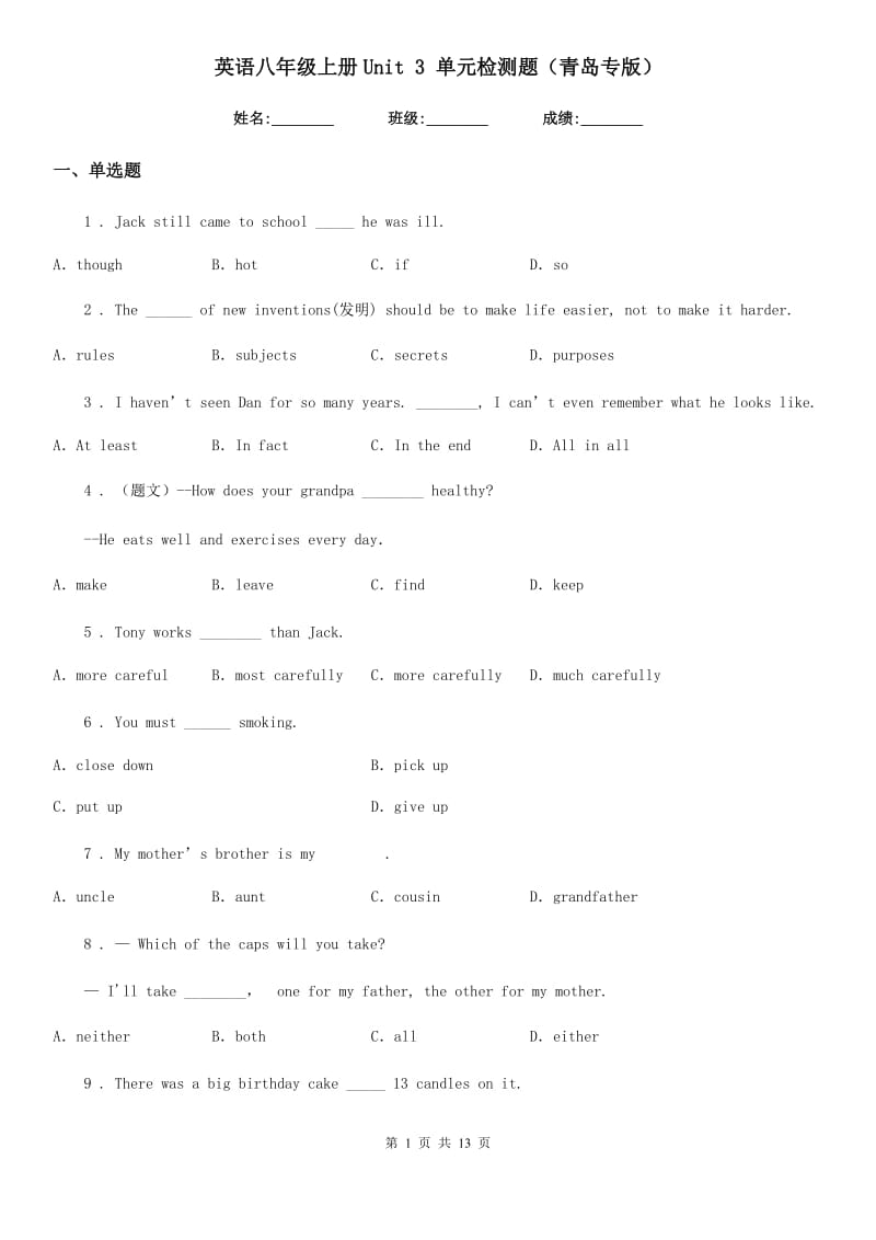 英语八年级上册Unit 3 单元检测题（青岛专版）_第1页