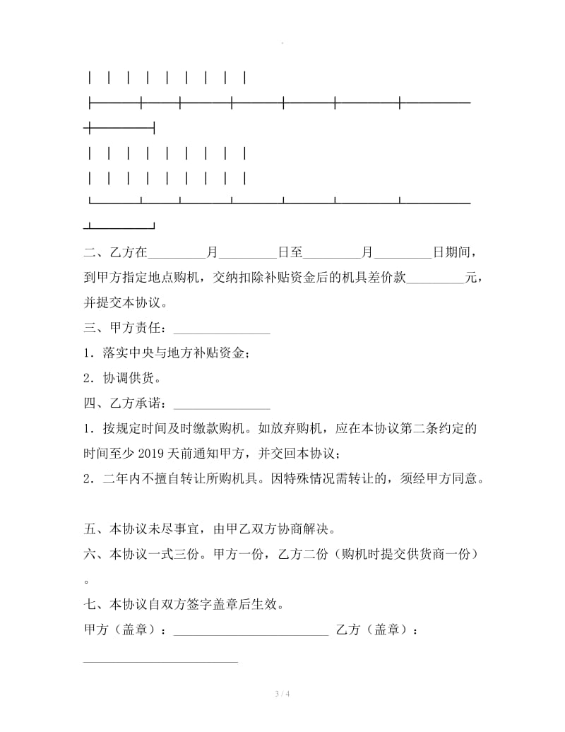 农业机械购置补贴协议_第3页