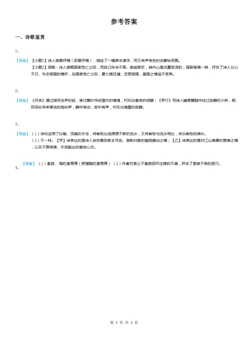 语文九年级下册期末复习 课外古诗词诵读（二）_第3页