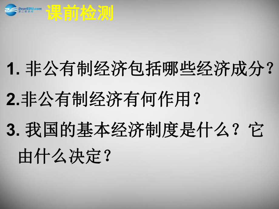 湖南省株洲縣祿口鎮(zhèn)中學(xué)八年級(jí)政治下冊(cè)第一單元《第三節(jié)政治文明與精神文明（第1課時(shí)）》課件湘教版_第1頁(yè)