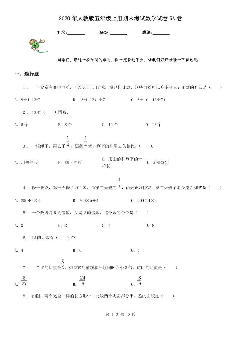 2020年人教版五年级上册期末考试数学试卷5A卷_第1页