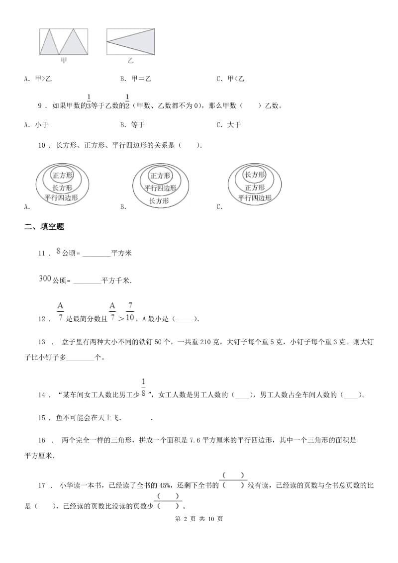 2020年人教版五年级上册期末考试数学试卷5A卷_第2页