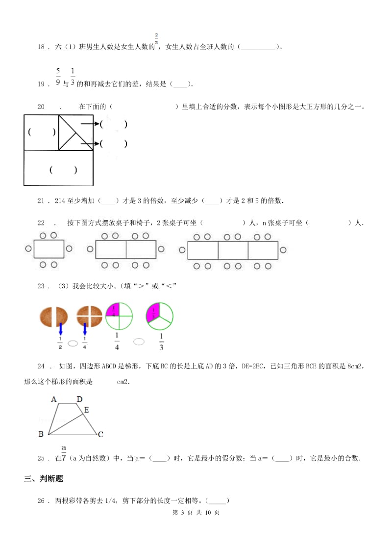 2020年人教版五年级上册期末考试数学试卷5A卷_第3页